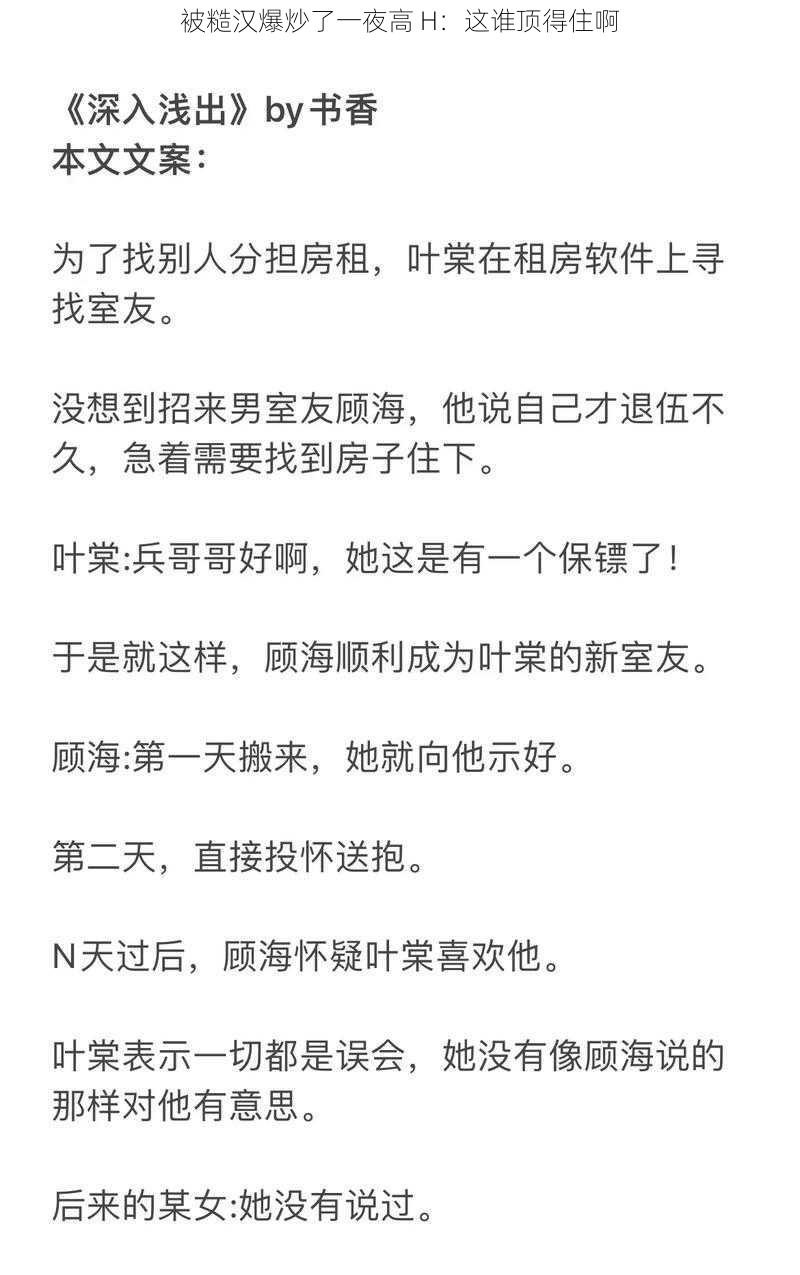 被糙汉爆炒了一夜高 H：这谁顶得住啊