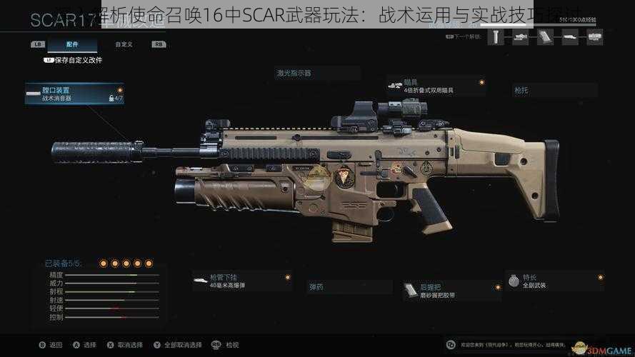 深入解析使命召唤16中SCAR武器玩法：战术运用与实战技巧探讨