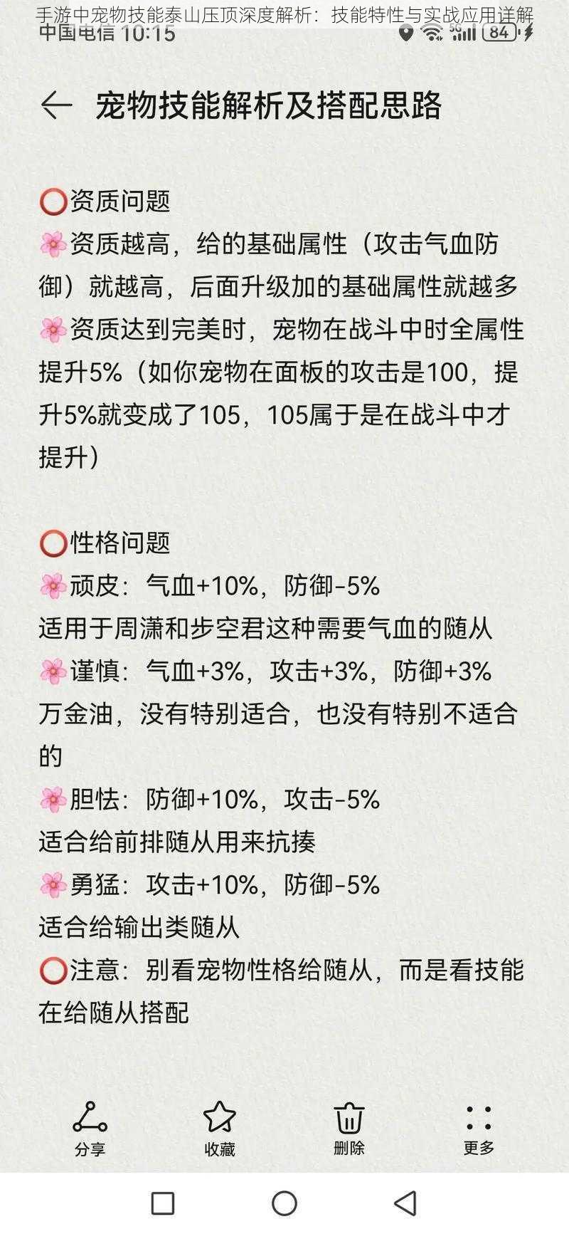 手游中宠物技能泰山压顶深度解析：技能特性与实战应用详解