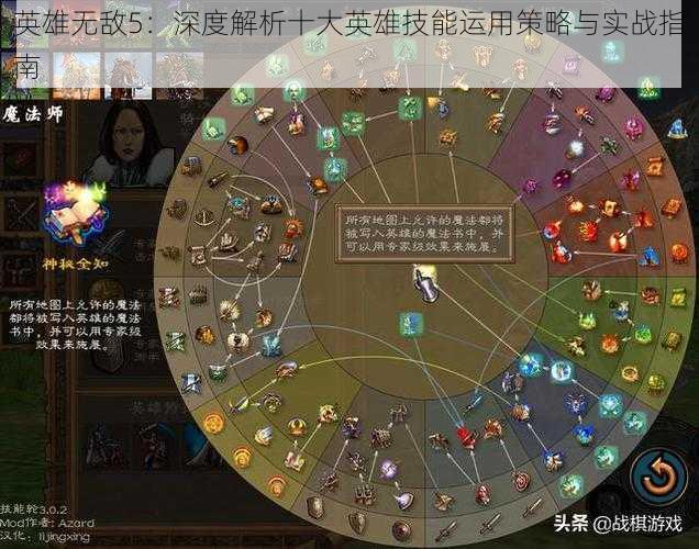 英雄无敌5：深度解析十大英雄技能运用策略与实战指南