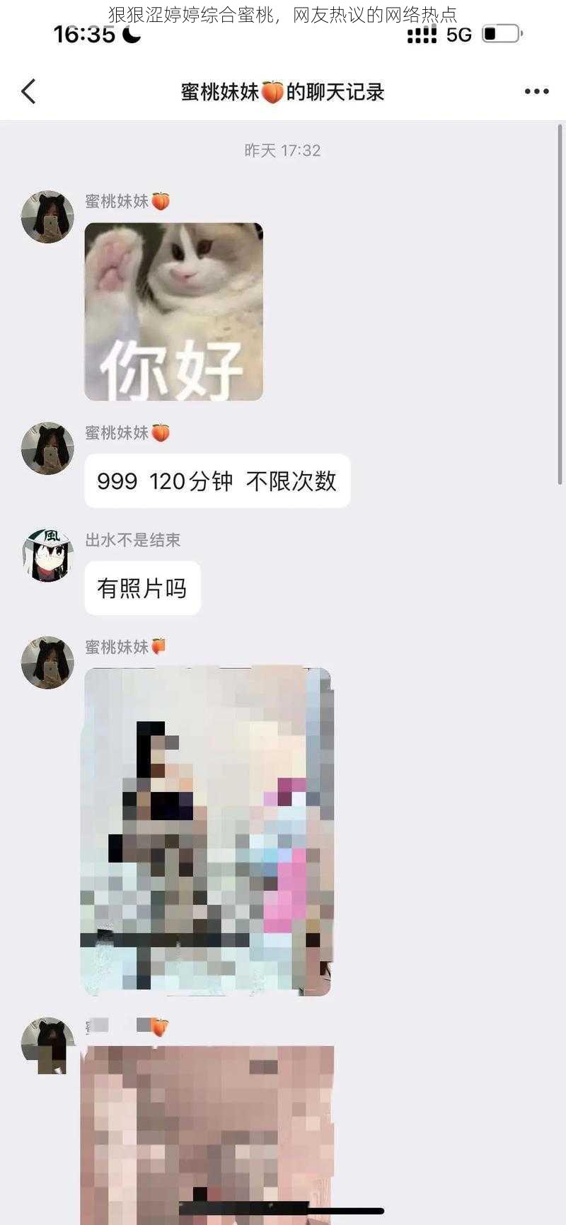 狠狠涩婷婷综合蜜桃，网友热议的网络热点