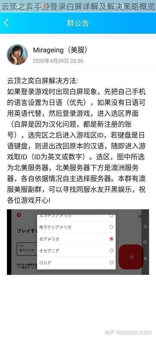 云顶之弈手游登录白屏详解及解决策略概览