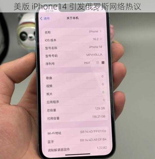 美版 iPhone14 引发俄罗斯网络热议