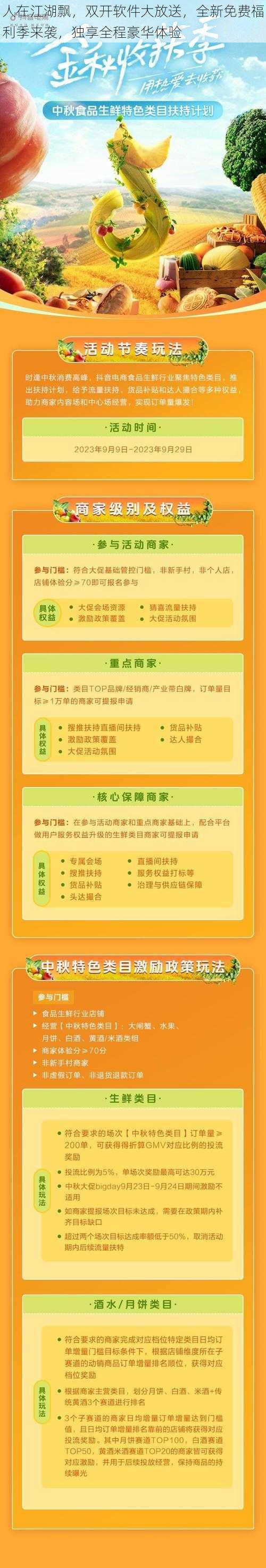 人在江湖飘，双开软件大放送，全新免费福利季来袭，独享全程豪华体验