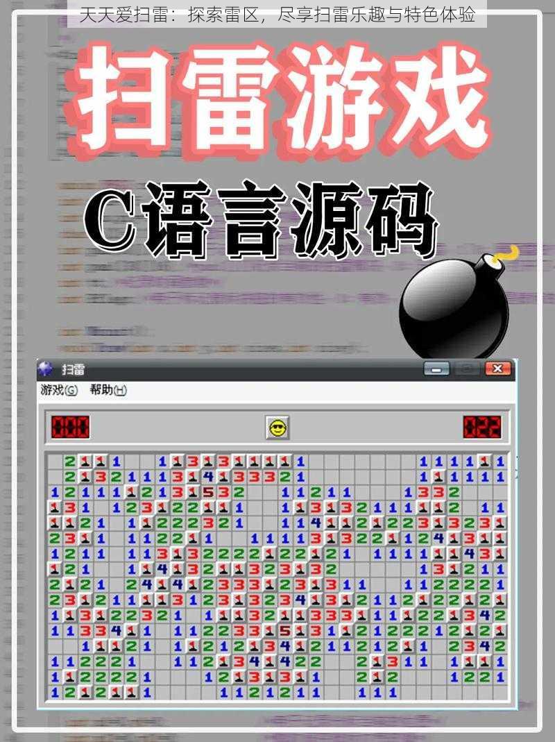 天天爱扫雷：探索雷区，尽享扫雷乐趣与特色体验