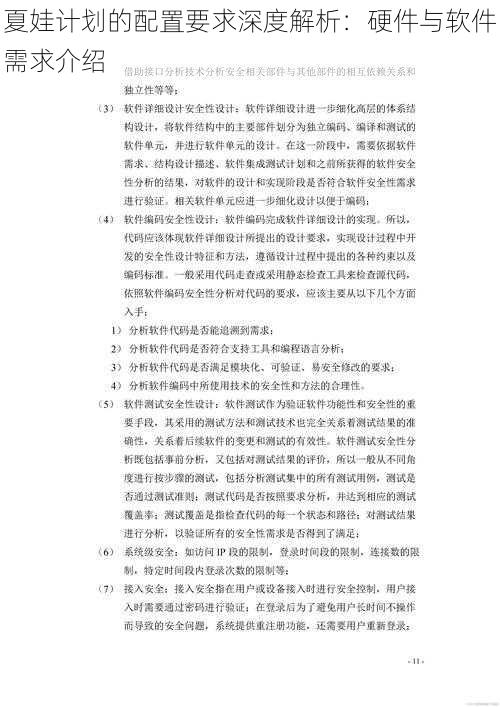 夏娃计划的配置要求深度解析：硬件与软件需求介绍