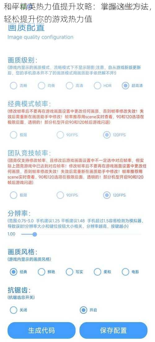 和平精英热力值提升攻略：掌握这些方法，轻松提升你的游戏热力值