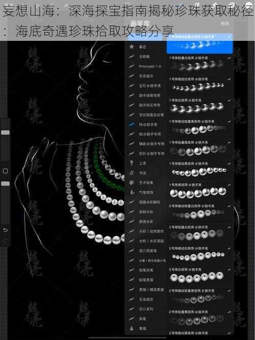 妄想山海：深海探宝指南揭秘珍珠获取秘径：海底奇遇珍珠拾取攻略分享
