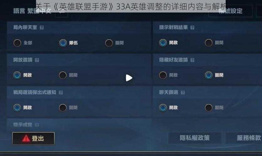 关于《英雄联盟手游》33A英雄调整的详细内容与解析