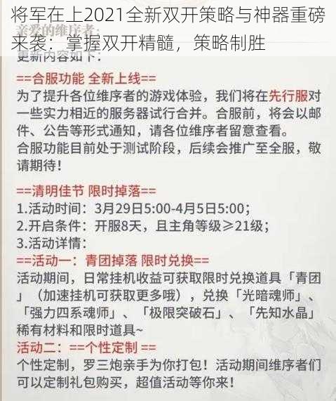 将军在上2021全新双开策略与神器重磅来袭：掌握双开精髓，策略制胜