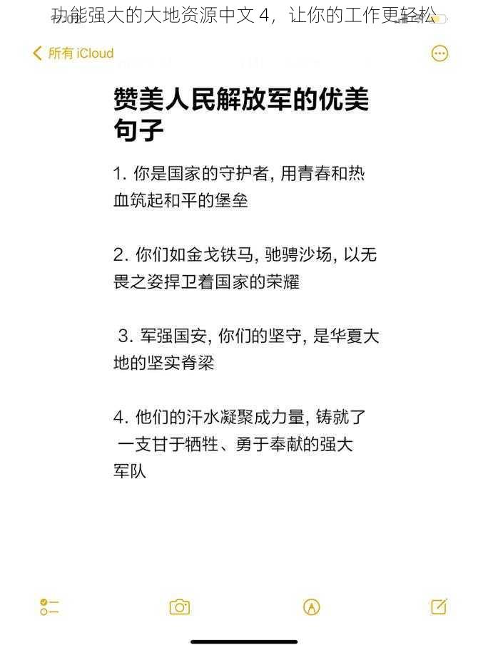 功能强大的大地资源中文 4，让你的工作更轻松