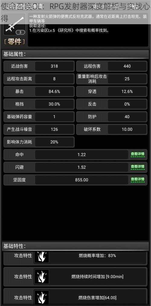 使命召唤OL：RPG发射器深度解析与实战心得