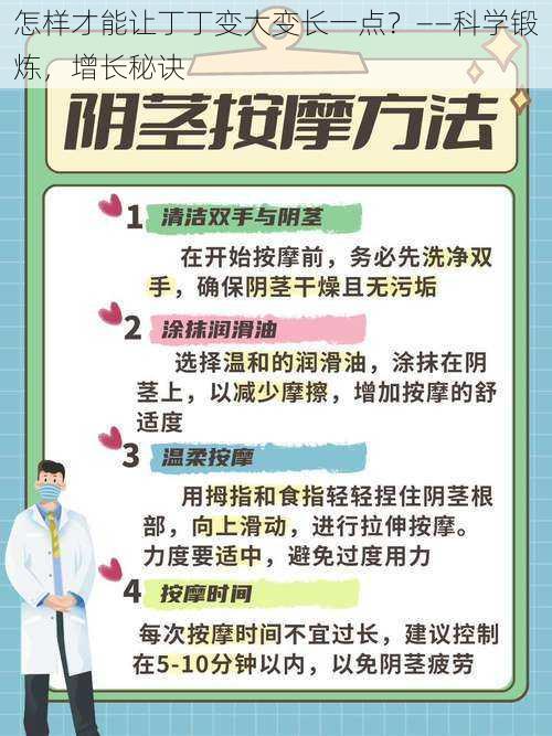 怎样才能让丁丁变大变长一点？——科学锻炼，增长秘诀