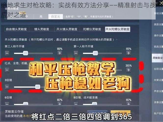 绝地求生对枪攻略：实战有效方法分享——精准射击与战术应对之道