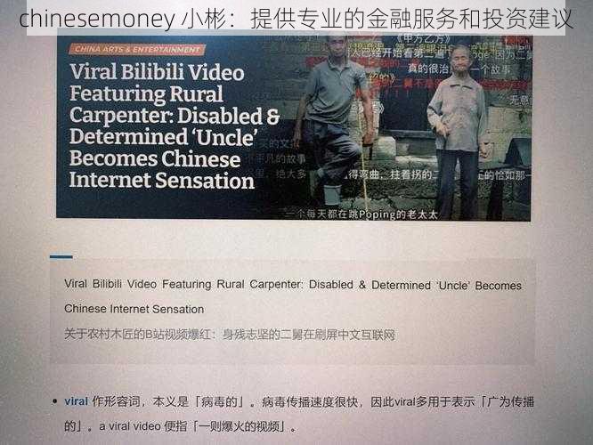 chinesemoney 小彬：提供专业的金融服务和投资建议