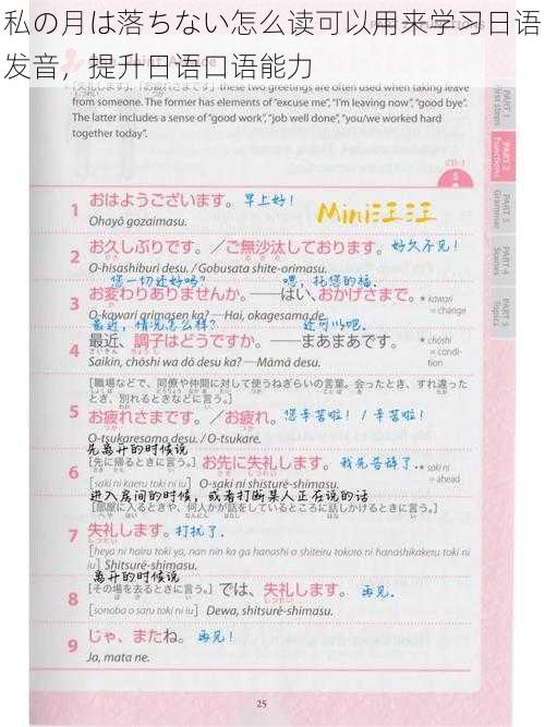 私の月は落ちない怎么读可以用来学习日语发音，提升日语口语能力