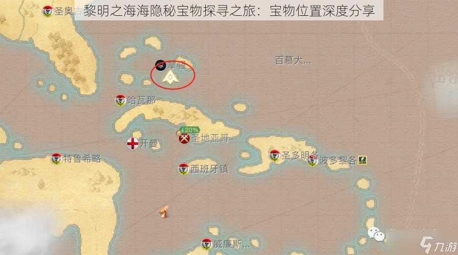 黎明之海海隐秘宝物探寻之旅：宝物位置深度分享