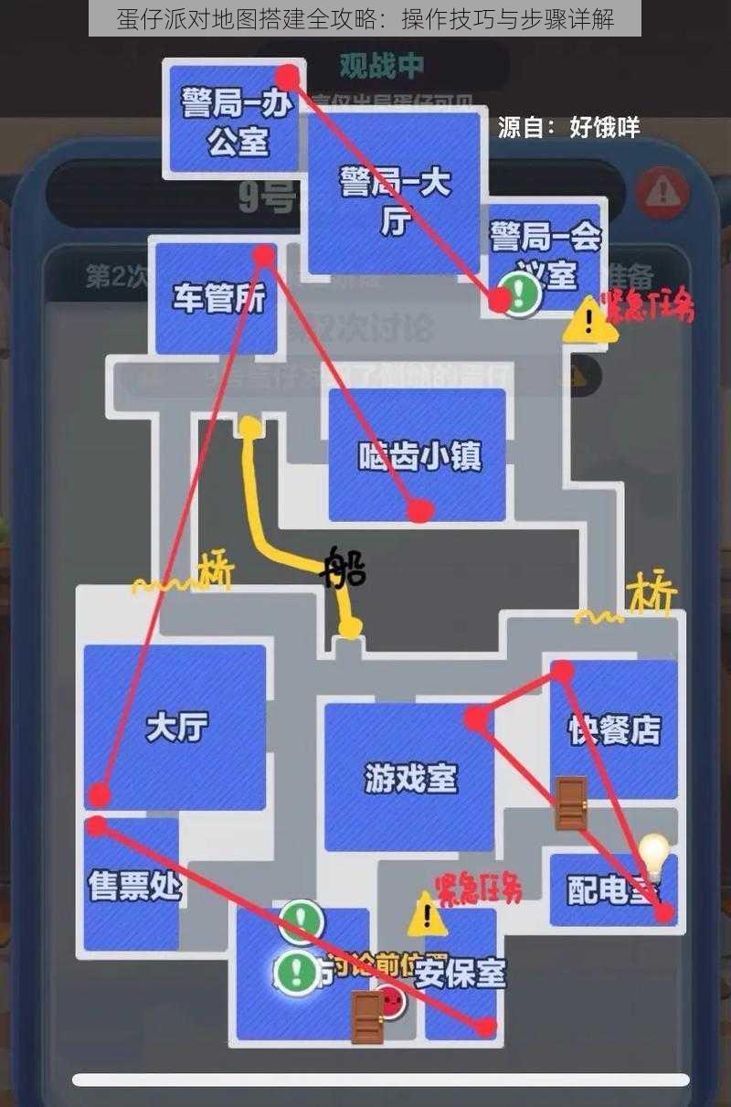 蛋仔派对地图搭建全攻略：操作技巧与步骤详解