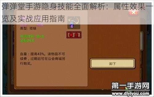 弹弹堂手游隐身技能全面解析：属性效果一览及实战应用指南