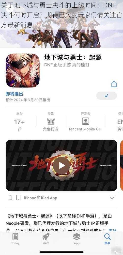 关于地下城与勇士决斗的上线时间：DNF决斗何时开启？期待已久的玩家们请关注官方最新消息