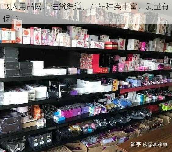 成人用品网店进货渠道，产品种类丰富，质量有保障