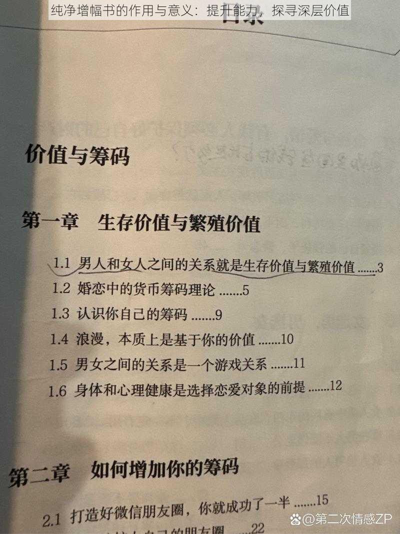 纯净增幅书的作用与意义：提升能力，探寻深层价值