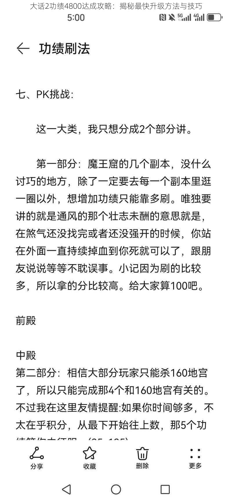 大话2功绩4800达成攻略：揭秘最快升级方法与技巧