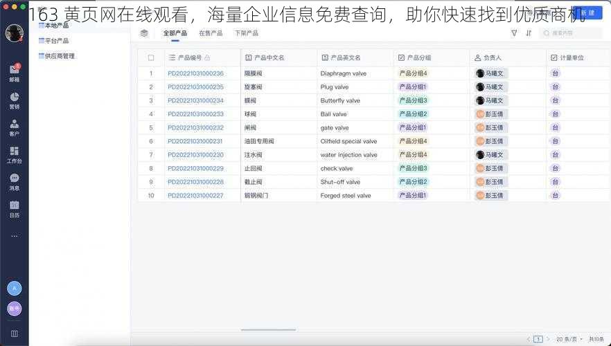 163 黄页网在线观看，海量企业信息免费查询，助你快速找到优质商机