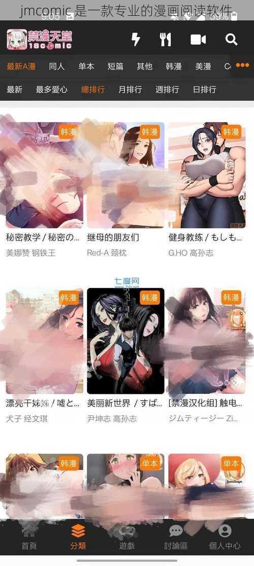 jmcomic 是一款专业的漫画阅读软件