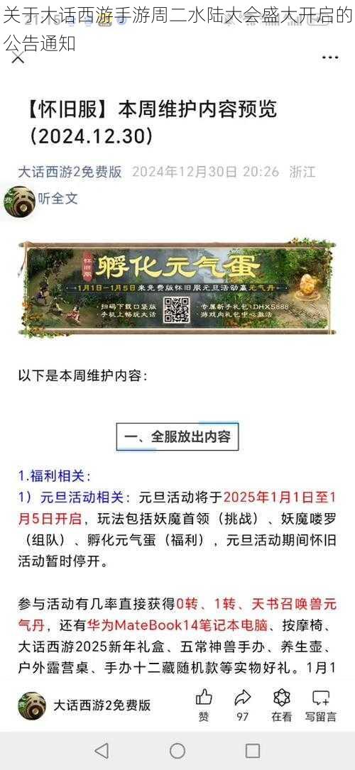 关于大话西游手游周二水陆大会盛大开启的公告通知