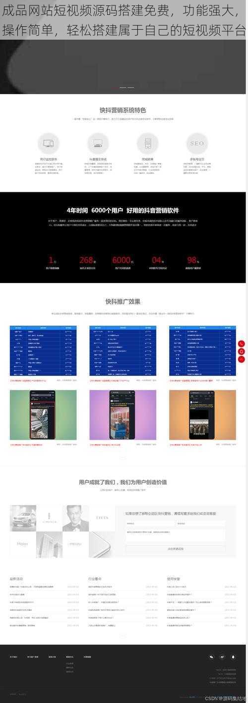 成品网站短视频源码搭建免费，功能强大，操作简单，轻松搭建属于自己的短视频平台