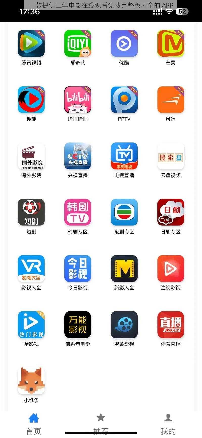 一款提供三年电影在线观看免费完整版大全的 APP