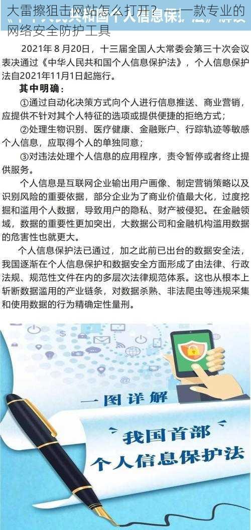 大雷擦狙击网站怎么打开？——一款专业的网络安全防护工具