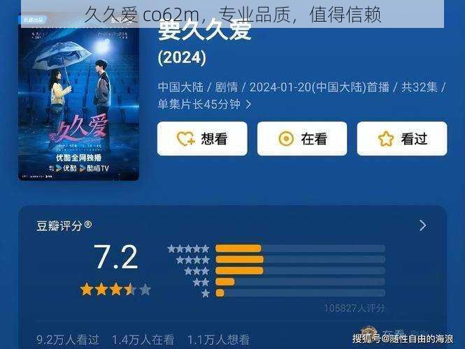 久久爱 co62m，专业品质，值得信赖