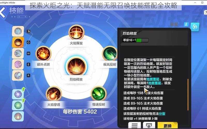 探索火炬之光：天赋潜能无限召唤技能搭配全攻略