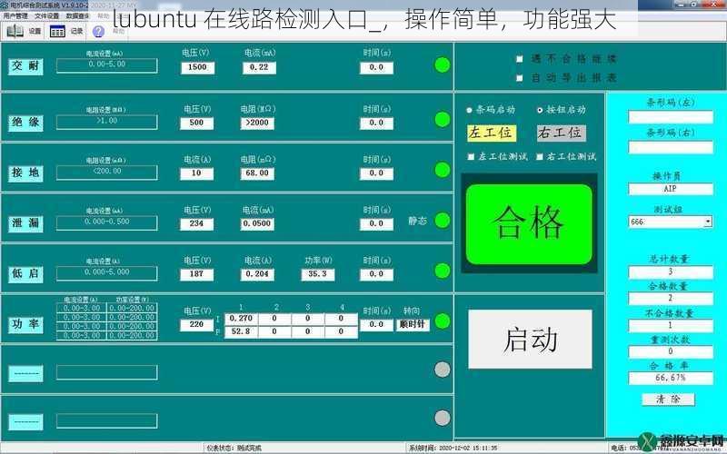 lubuntu 在线路检测入口_，操作简单，功能强大