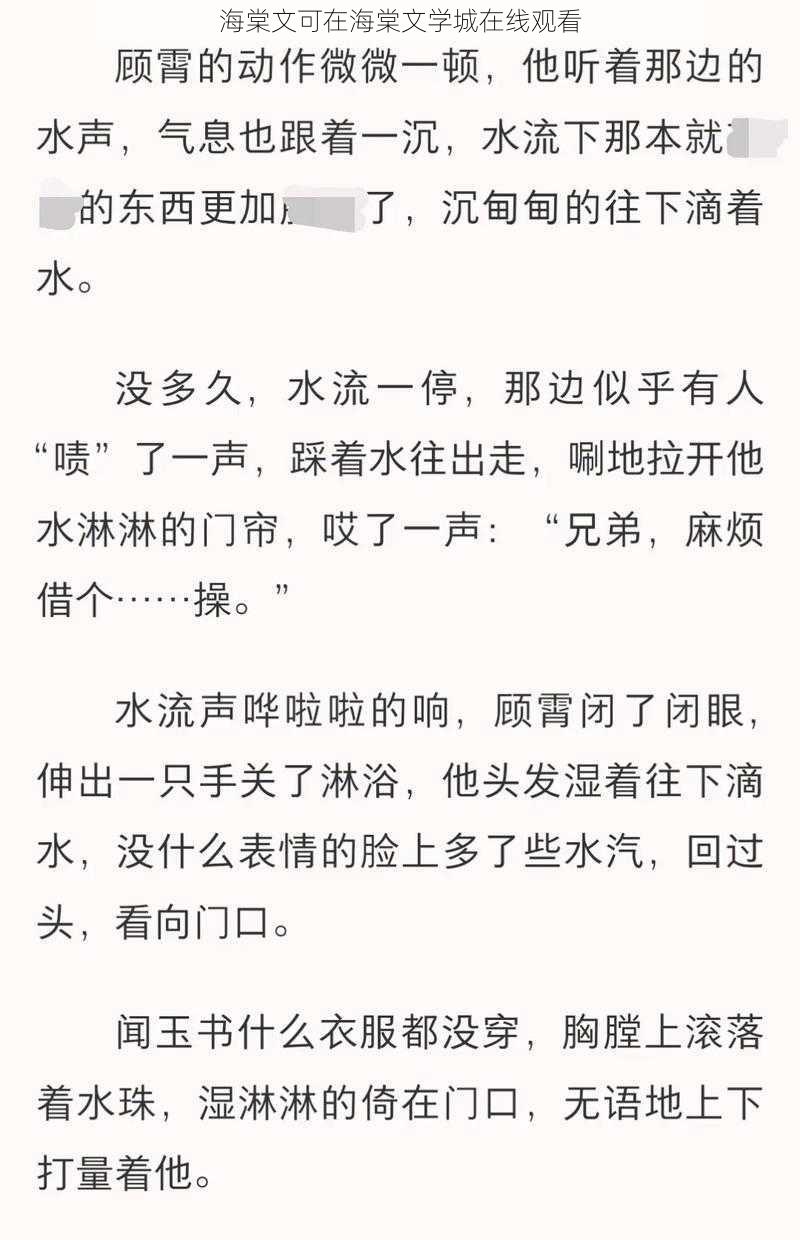 海棠文可在海棠文学城在线观看