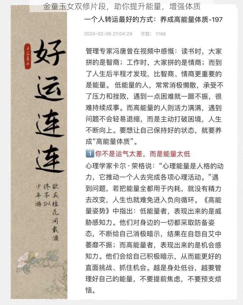 金童玉女双修片段，助你提升能量，增强体质