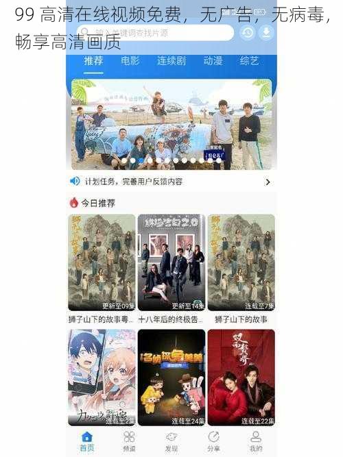 99 高清在线视频免费，无广告，无病毒，畅享高清画质