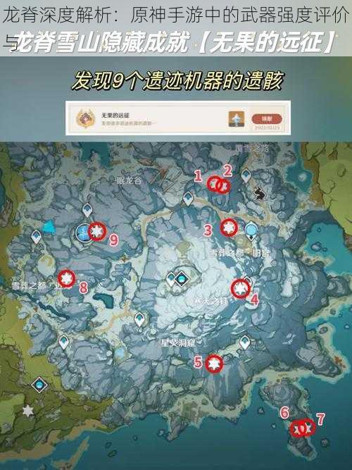 龙脊深度解析：原神手游中的武器强度评价与