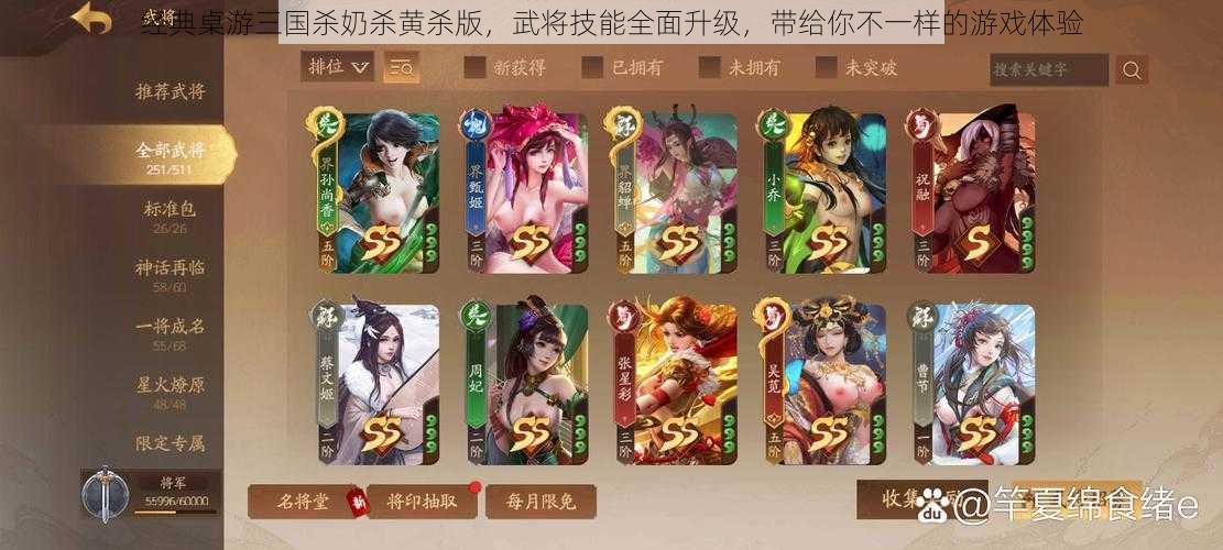 经典桌游三国杀奶杀黄杀版，武将技能全面升级，带给你不一样的游戏体验