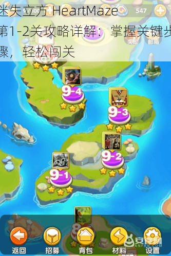 迷失立方 HeartMaze 第1-2关攻略详解：掌握关键步骤，轻松闯关