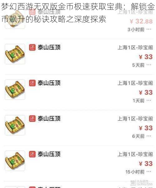 梦幻西游无双版金币极速获取宝典：解锁金币飙升的秘诀攻略之深度探索