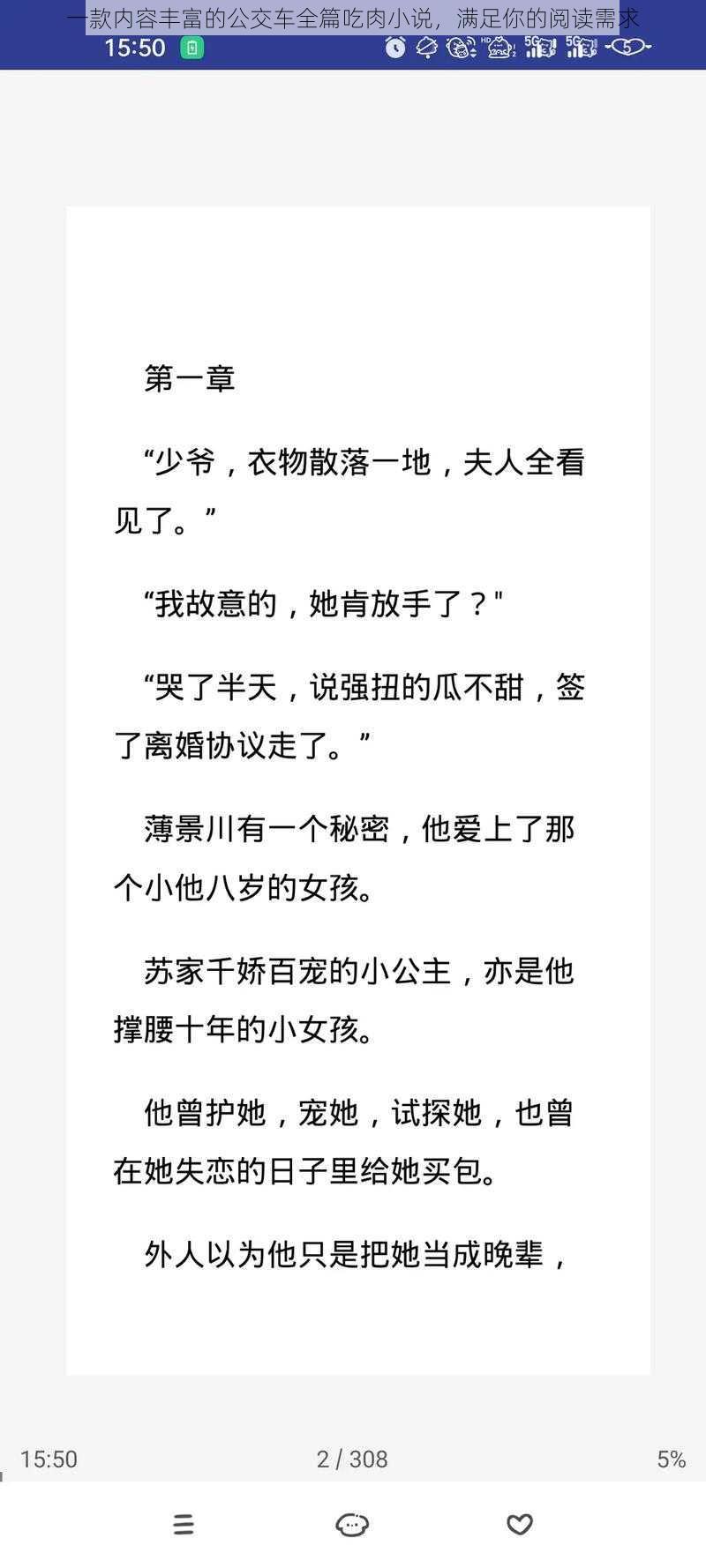 一款内容丰富的公交车全篇吃肉小说，满足你的阅读需求