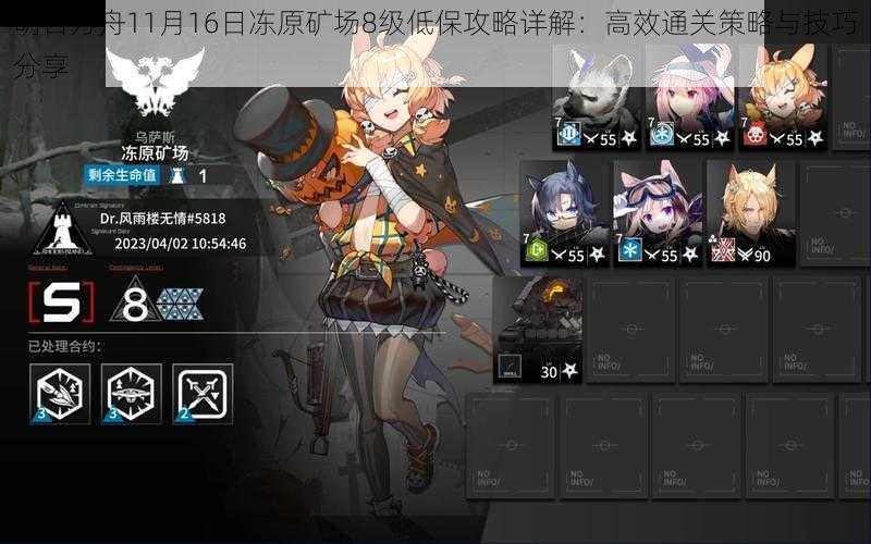 明日方舟11月16日冻原矿场8级低保攻略详解：高效通关策略与技巧分享