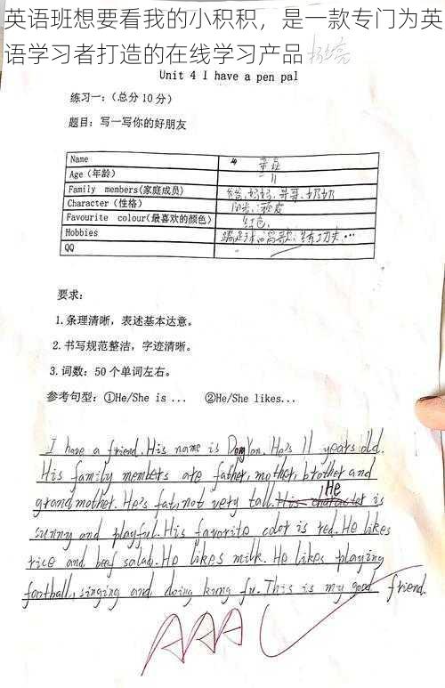 英语班想要看我的小积积，是一款专门为英语学习者打造的在线学习产品