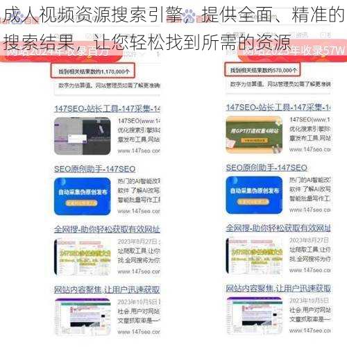 成人视频资源搜索引擎，提供全面、精准的搜索结果，让您轻松找到所需的资源