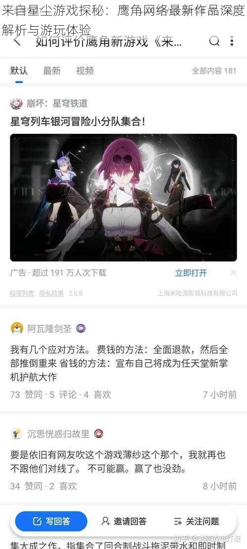 来自星尘游戏探秘：鹰角网络最新作品深度解析与游玩体验