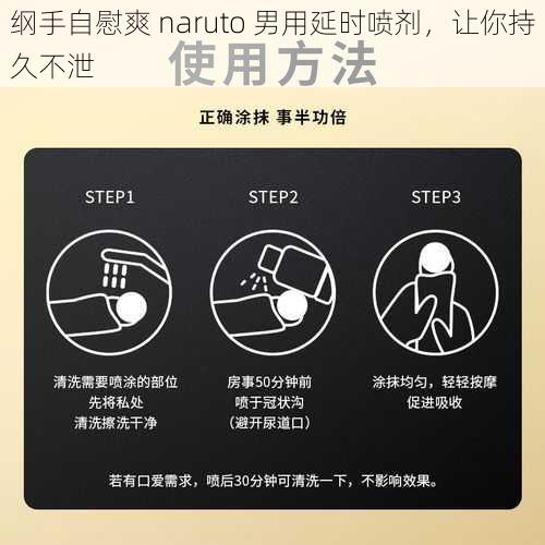 纲手自慰爽 naruto 男用延时喷剂，让你持久不泄