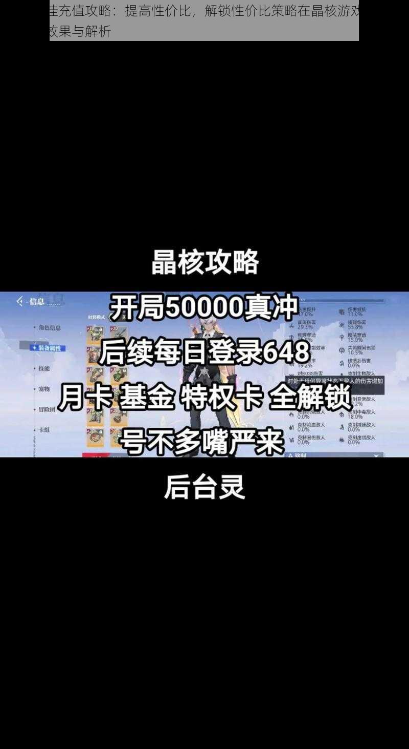 晶核最佳充值攻略：提高性价比，解锁性价比策略在晶核游戏中最大化充值效果与解析